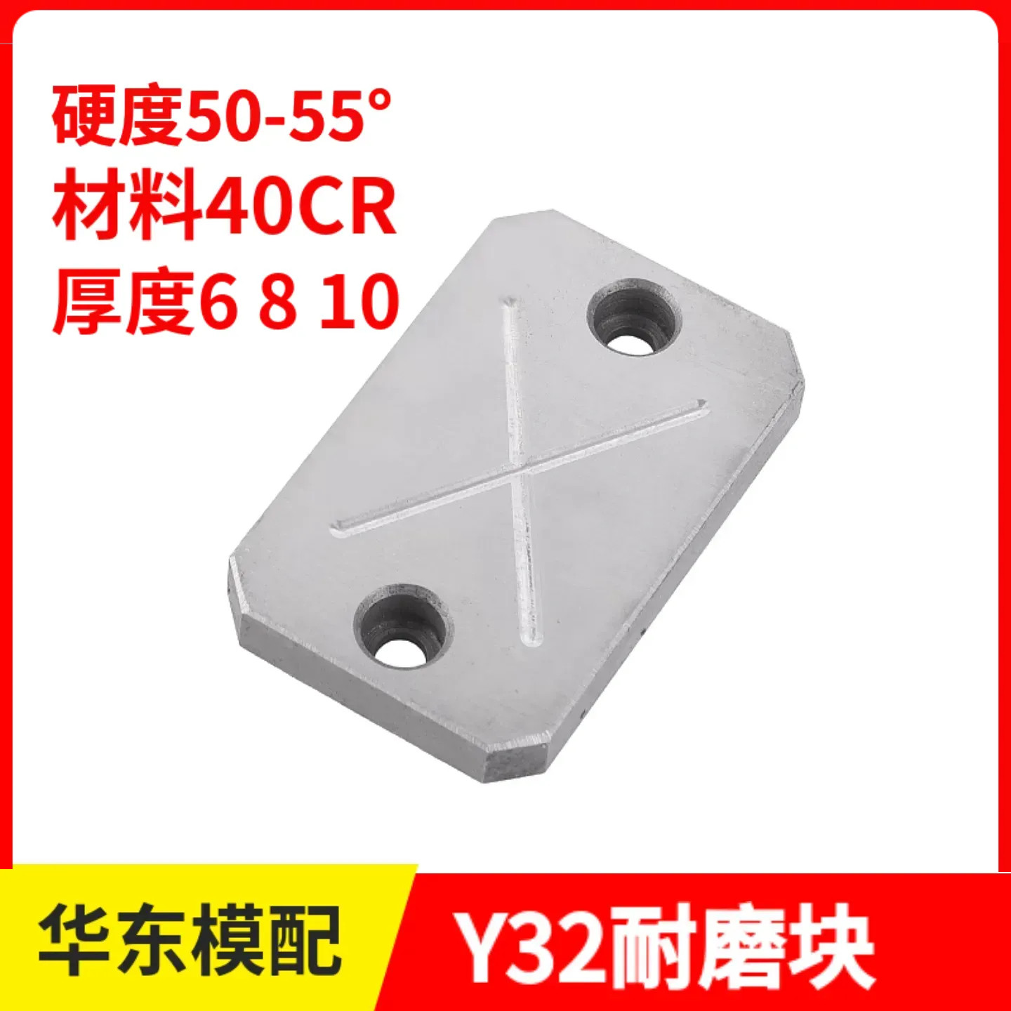 Y32模具耐磨块厚度6810图片
