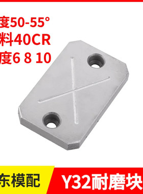 Y32模具耐磨块厚度6810