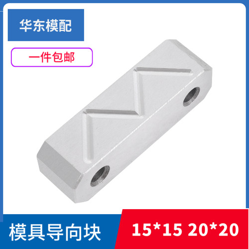 模具导向条导向块宽度1520