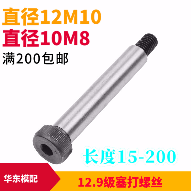 12.9级塞打螺丝限位螺丝D12D10图片
