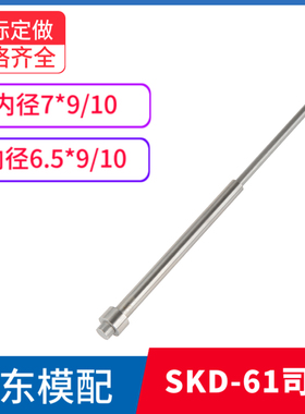 现货FDAC国产SKD-61司筒/推管/顶管非标内径7*9/10 6.5*9/10