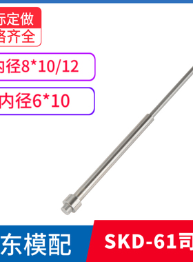 现货FDAC国产SKD-61司筒推管内径6*10 8*10/11/12 7*10/12 9*12