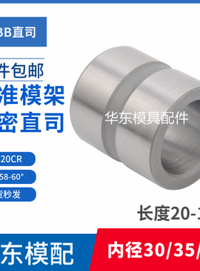 20CR加硬公制模具直司标准模架精密直导套GBB无肩套内径30/35/40