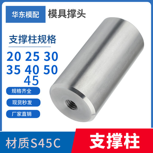 模具支撑柱模脚撑头限位柱