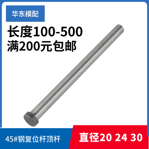 45#钢顶针模具复位杆直径202430