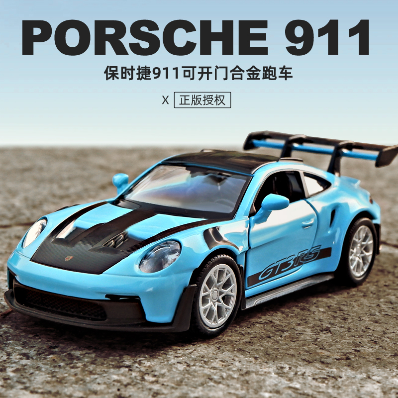 仿真合金汽车模型911GT3RS车模