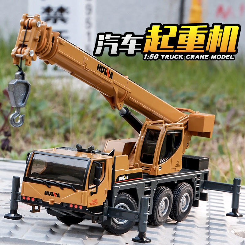 1:50汇纳大吊车起重机模型玩具车超大号合金儿童履带工程吊臂车
