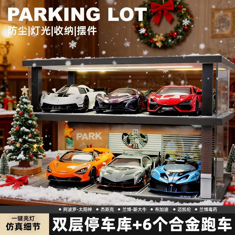 124车模停车场场景展示盒