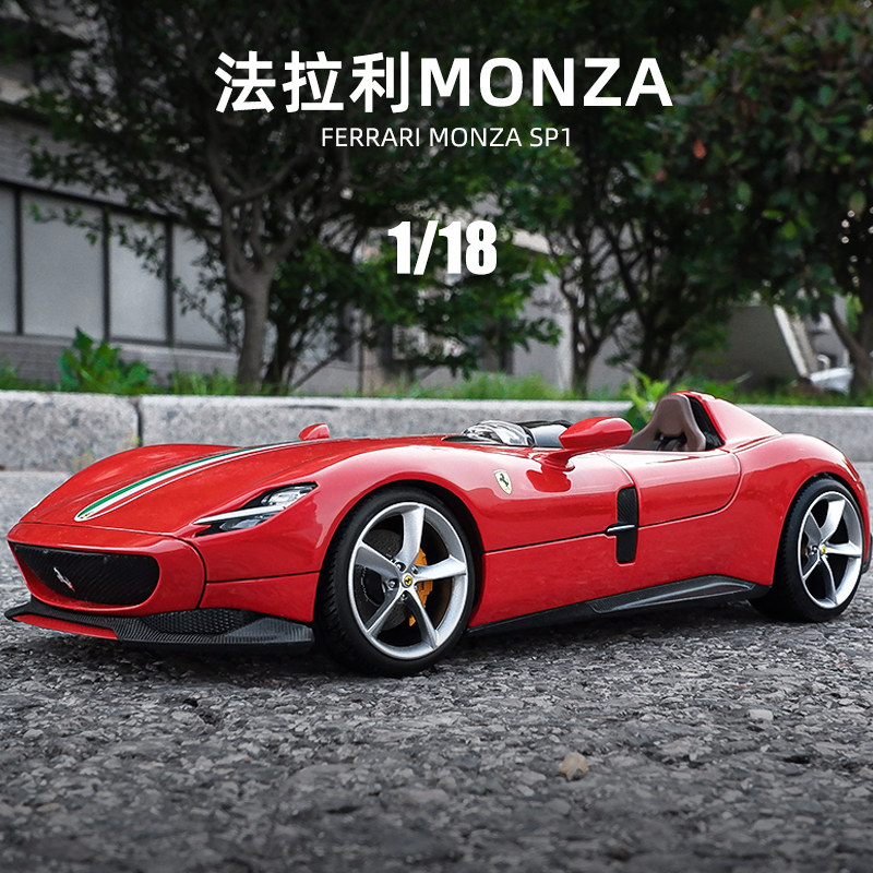 比美高1:18法拉利monza sp1仿真合金复古敞篷汽车模型收藏礼物