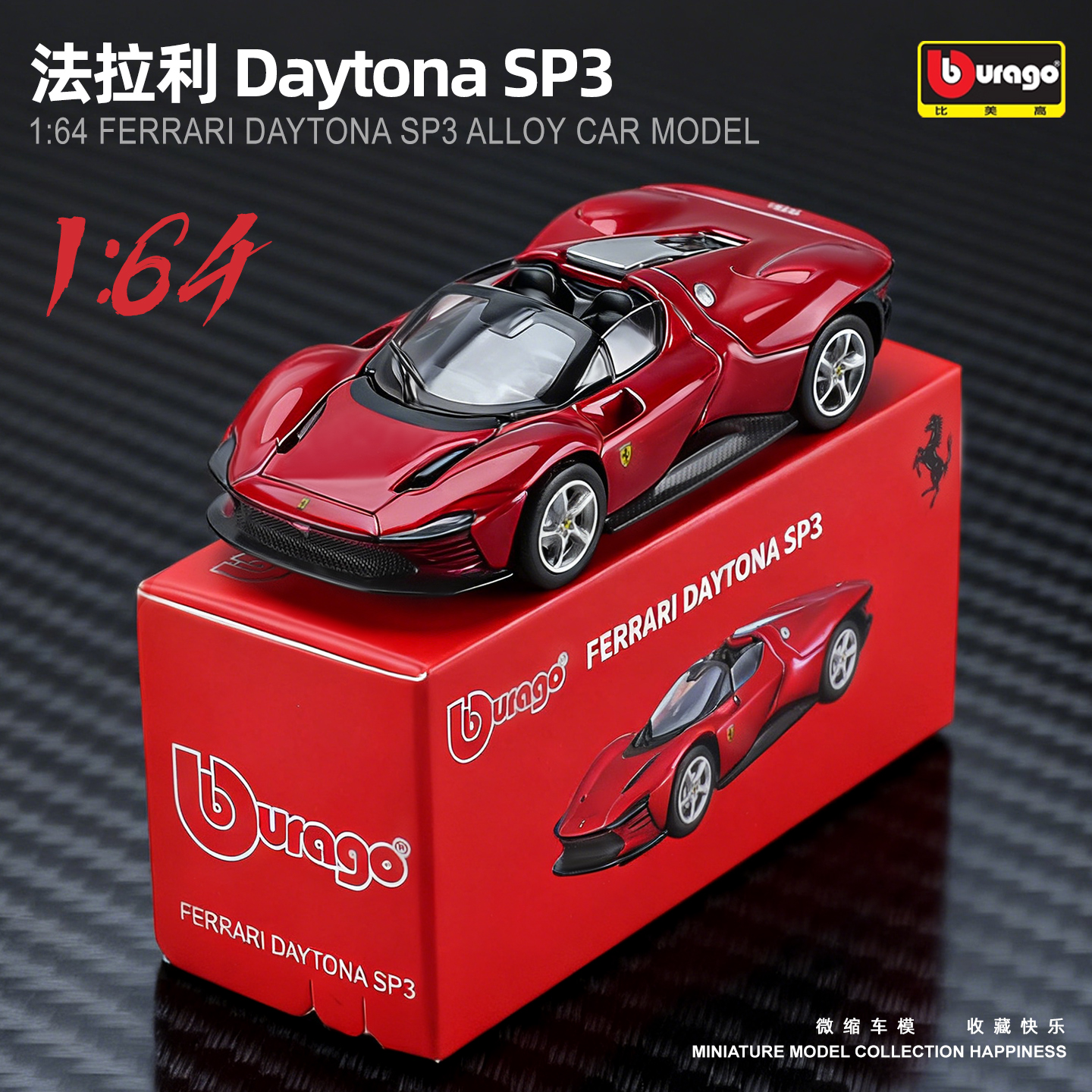 比美高1比64法拉利daytonaSP3