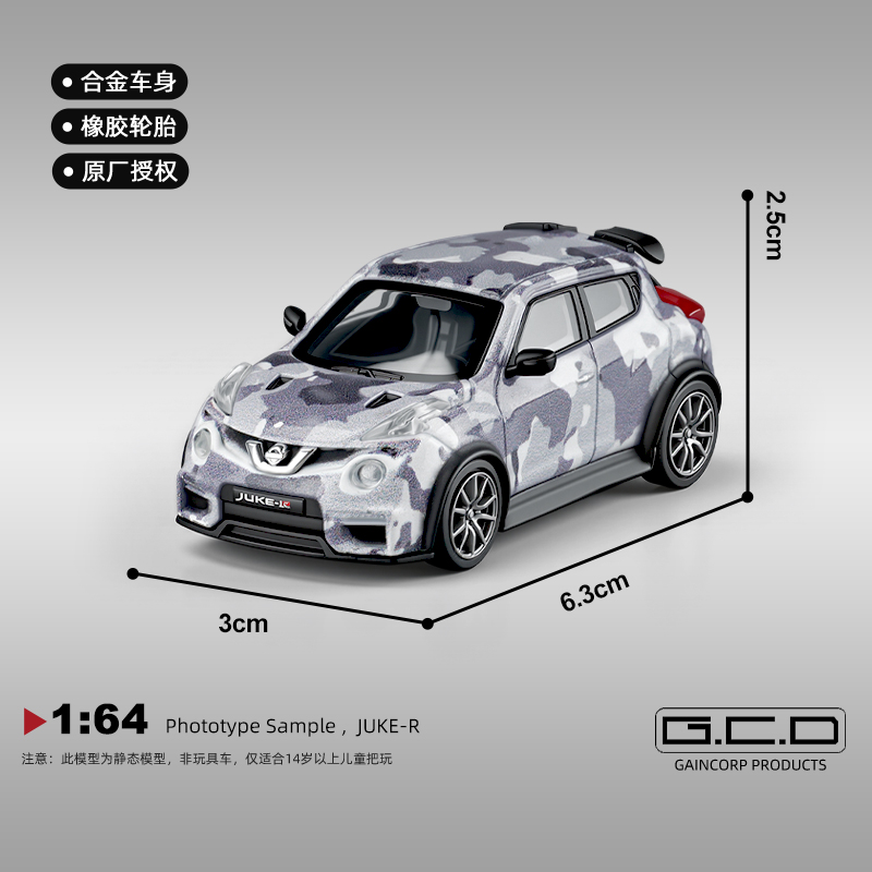 GCD164日产JUKE-R汽车模型