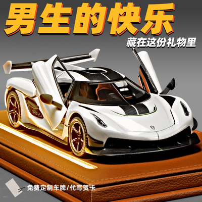 【送男生礼物】合金柯尼塞格车模