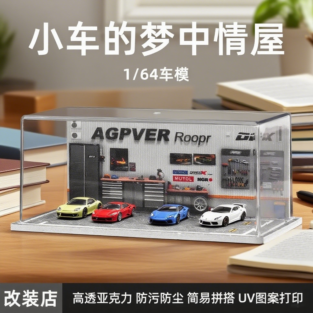 【给小车安一个家】停车场展示盒