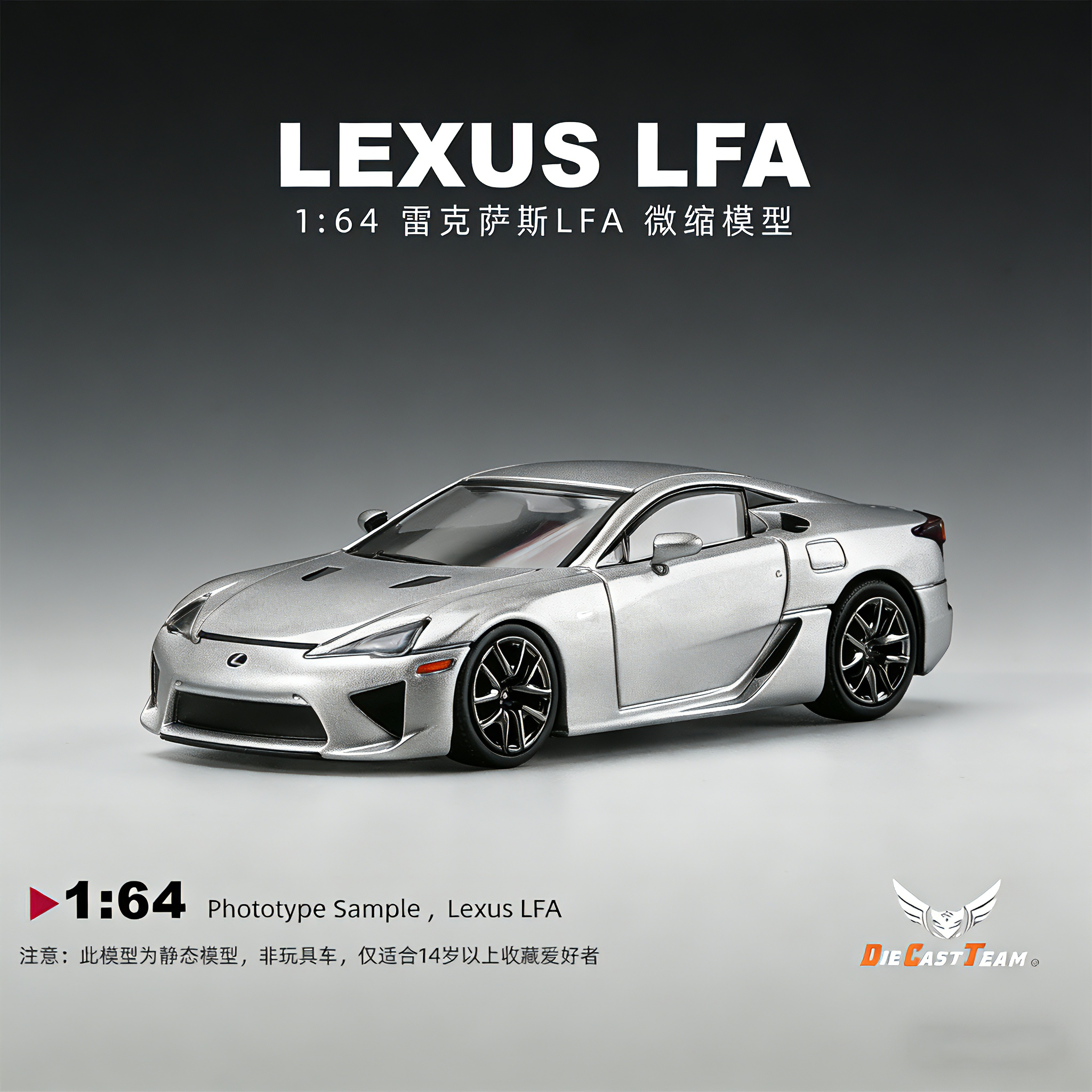 DCT164雷克萨斯LFA跑车模型