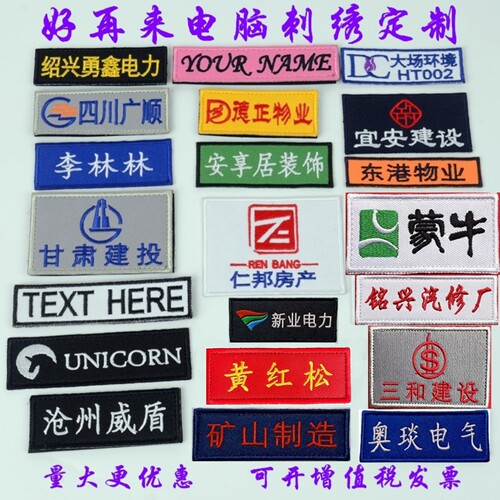 定制刺绣公司名称名字布贴魔术贴