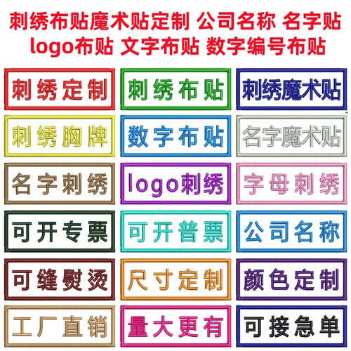 定制名字公司名称魔术贴刺绣布贴