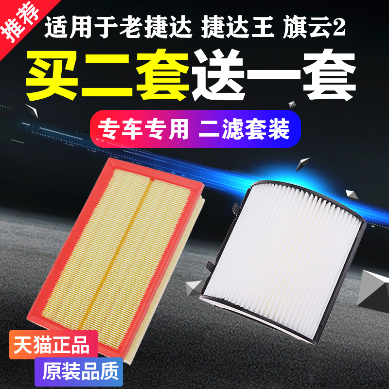 适用于大众老捷达空气滤芯捷达王伙伴春天奇瑞旗云2空调空滤清器