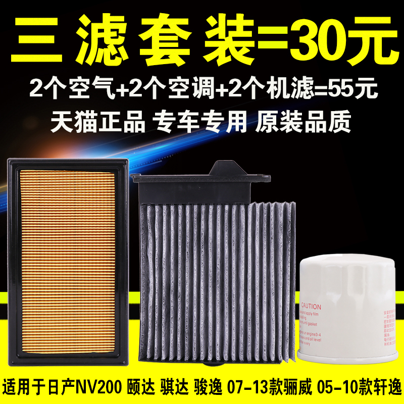 适用于日产骐达NV200经典轩逸骊威颐达机油滤芯机滤原厂升级三滤