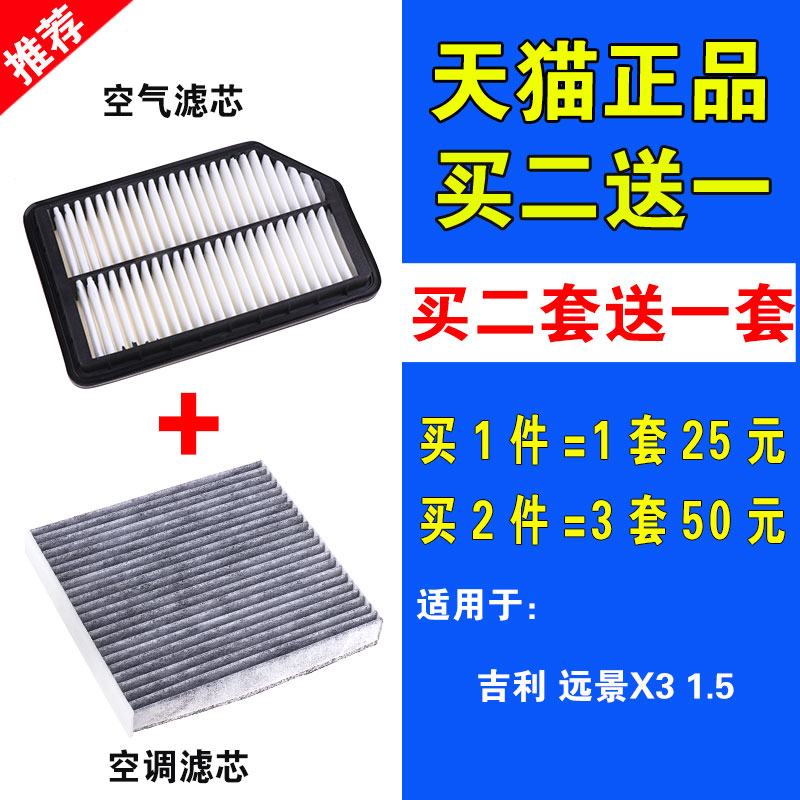 适用于17 18 19款吉利远景X3空气空调滤芯滤清器格1.5空滤专用-封面