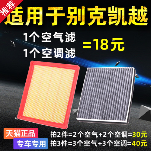 适配别克新凯越 凯越HRV 1.5 1.6 1.8汽车空气空调滤芯格原厂升级