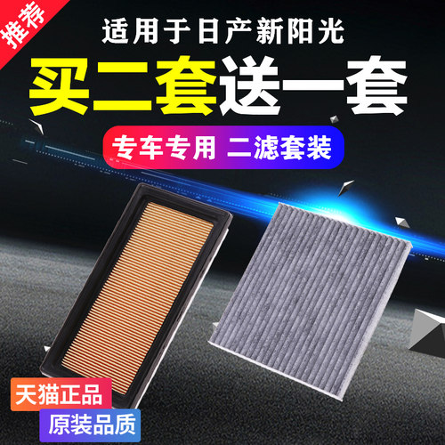 适用于11-18款 日产 新阳光空气滤芯 1.5 阳光空滤 空调滤清器格 - 封面