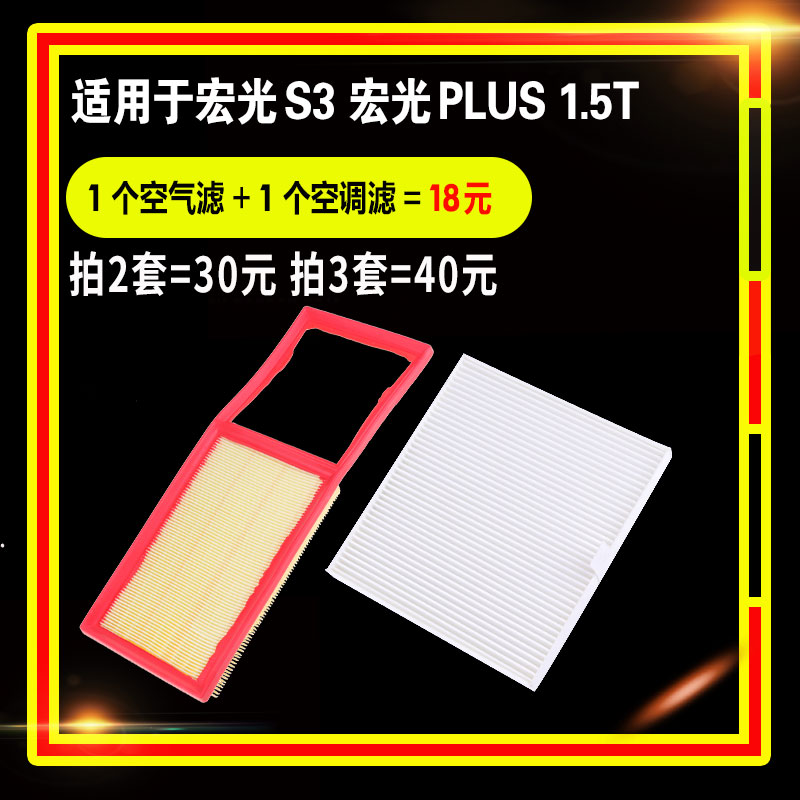 宏光S3 宏光PLUS 1.5T 专用