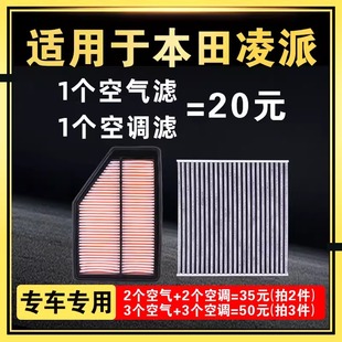 适配广汽本田凌派空调空气滤芯原厂升级13格15空滤16滤清器17款19