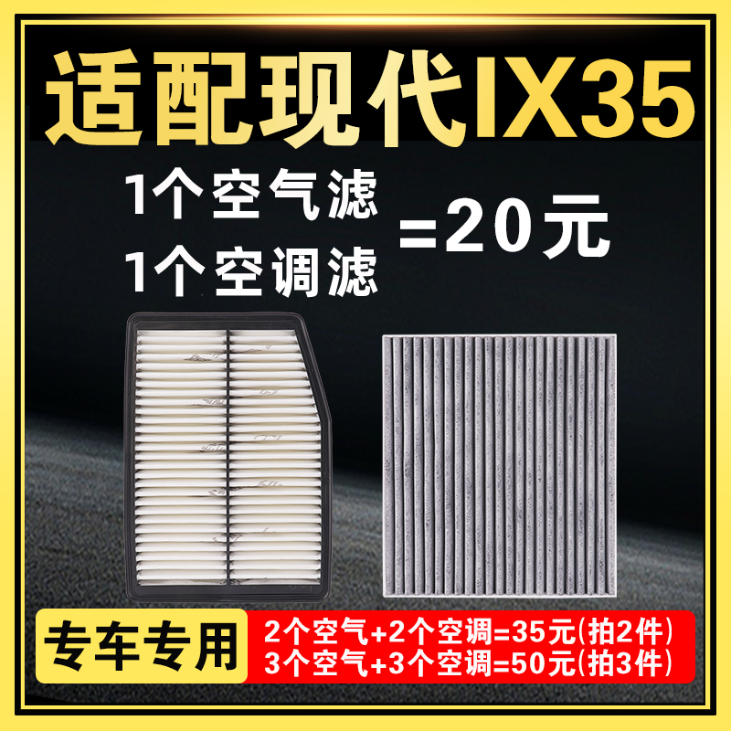 ix35空气滤芯空调滤芯