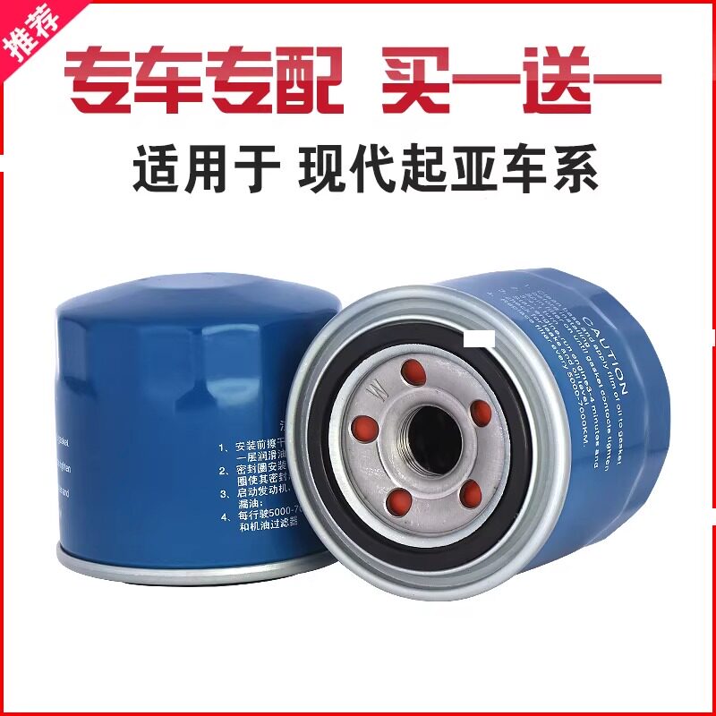 适用现代瑞纳悦动名图朗动ix25途胜ix35机油滤芯机滤原厂升级专用