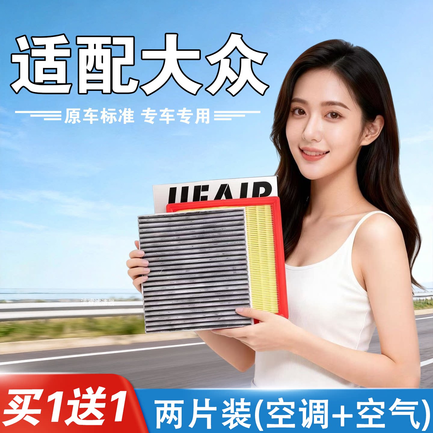 适用大众帕萨特速腾迈腾途观L新宝来朗逸凌度空气滤芯和空调滤芯