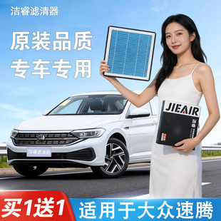 适用于大众速腾空调滤芯和空气滤芯15 17 19 20 21 22 23 24 25款