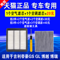 适用于吉利帝豪GSGL博越博瑞空气滤芯空调滤清器空滤原厂升级