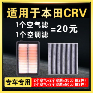 19款 适配东风本田crv空气空调滤芯2.0原厂升级2.4空滤12