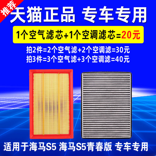 适用于海马S5空气滤芯空调滤芯滤清器空滤格原装原厂升级1.5T 1.6