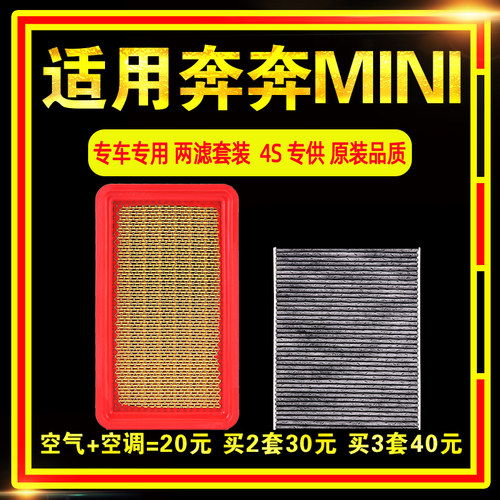 适用长安奔奔MINI迷你空调空气滤芯空气格滤清器原厂升级专用空滤 - 封面