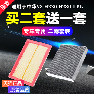 1.5空调空气滤芯滤清器空滤专用原厂升级 H230 适用于中华V3 H220