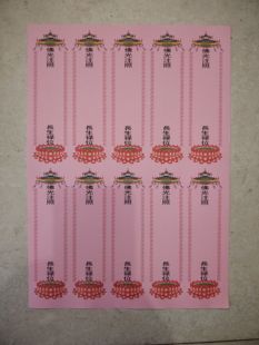 80克A4彩色十连长生禄位100张