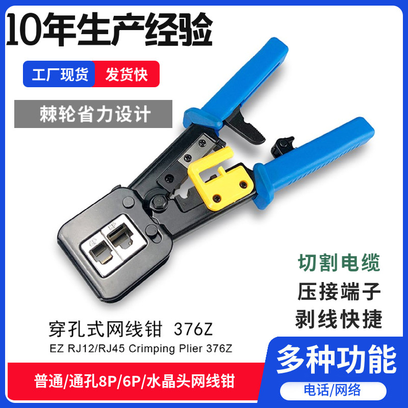 多功能通孔RJ4512水晶头超五类六类EZ穿孔式8P6P双用网线钳