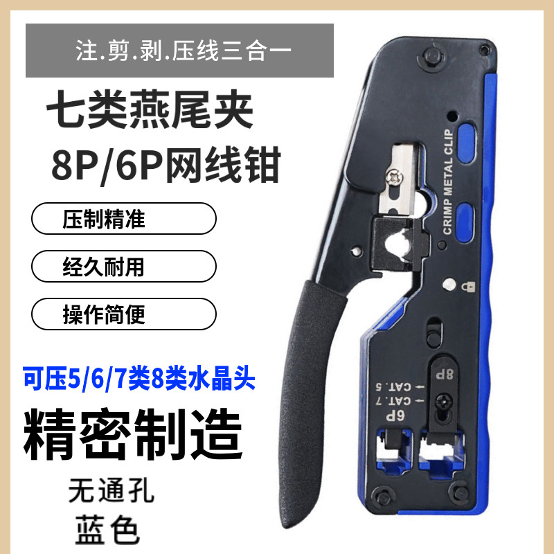 7068多功能带剥剪线五六七类水晶头6P8P网络工具压接压线网线钳子