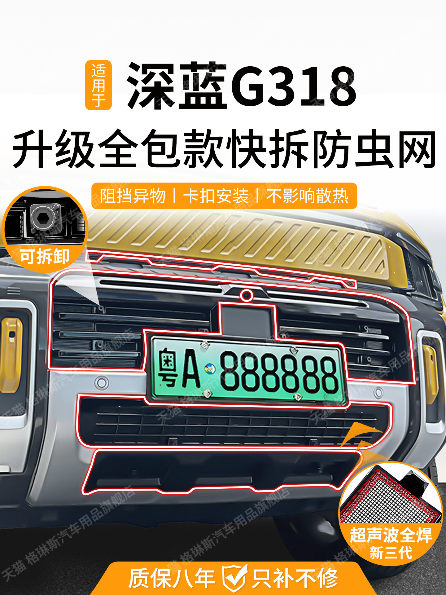 适用于25深蓝色G318防虫网、中网、水箱防护网、防尘网、防蚊改装,汽车用品/电子/清洗/改装,汽车防虫网,淘宝优惠券,粉丝福利购,淘宝优惠卷