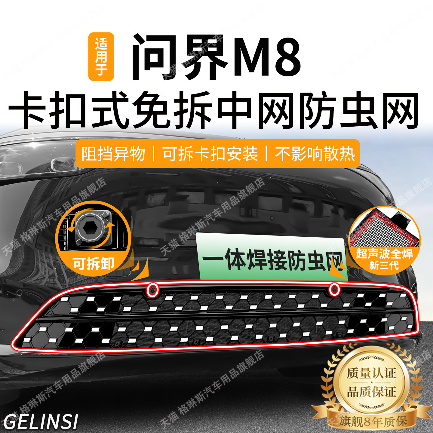 适用于24-26款问界M8/M7防虫网增程版M9M6M5中网防护网防杂物改装