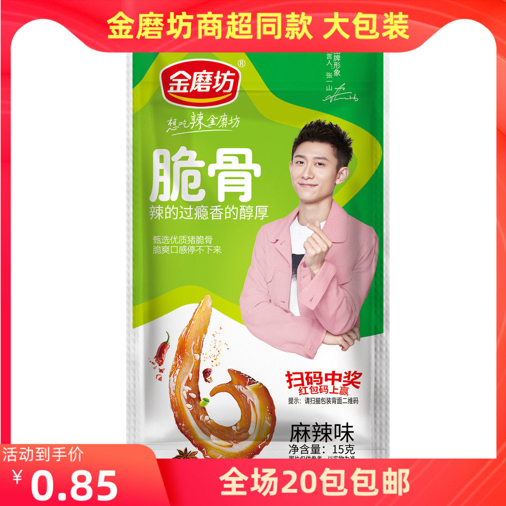 金磨坊猪脆骨15g湖南特产麻辣烧烤黑鸭味休闲零食猪肉脆骨满包邮