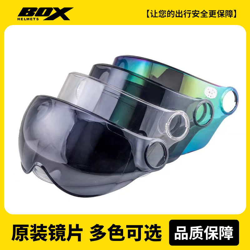 b38专用镜片摩托车头盔