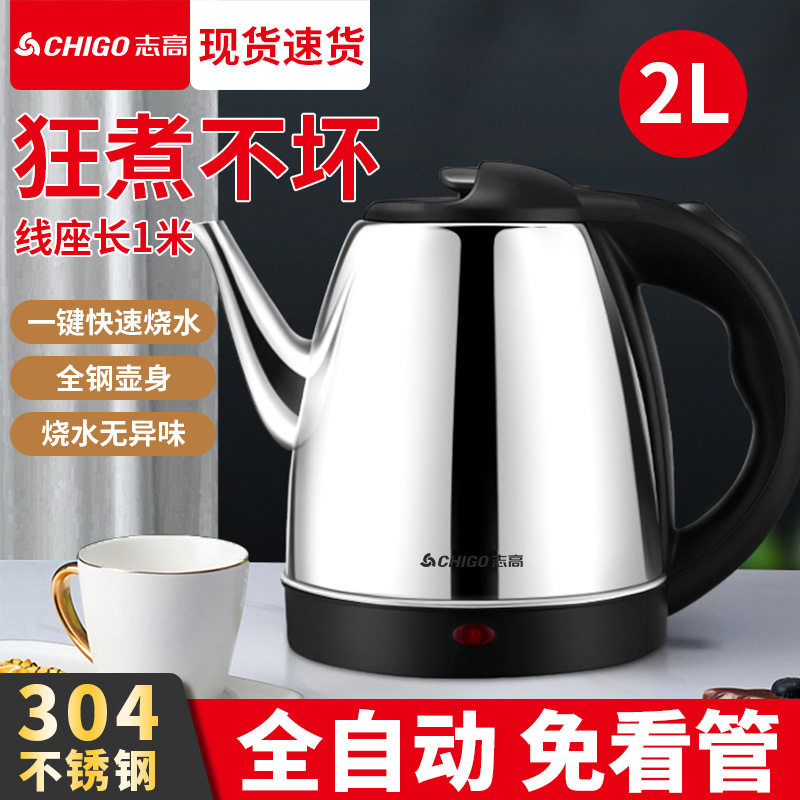 志高烧水壶家用电热水壶大容量304不锈钢一键快速烧水泡茶壶包邮