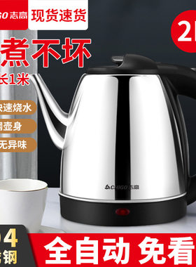 志高烧水壶家用电热水壶大容量304不锈钢一键快速烧水泡茶壶包邮