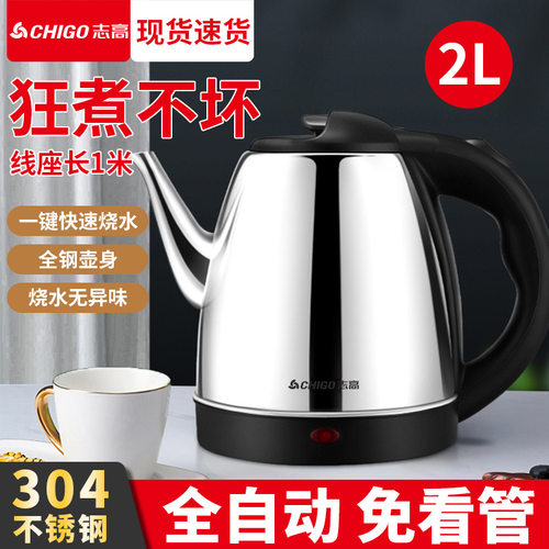 志高烧水壶家用电热水壶大容量304不锈钢一键快速烧水泡茶壶包邮