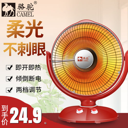 骆驼正品可摇头耐用小太阳取暖器