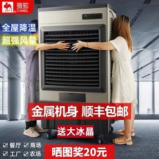 骆驼移动工业空调扇商用冷风机大型水冷可加冰块车间水冷风扇正品