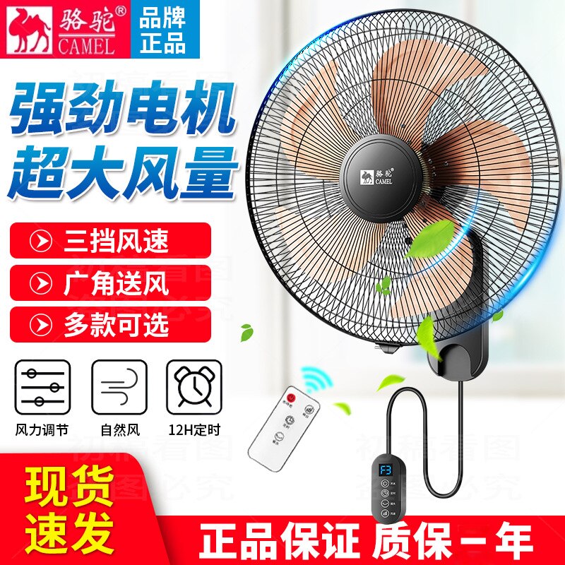 骆驼壁扇家用新款强劲大风力可摇头定时工业扇挂壁式电风扇包邮