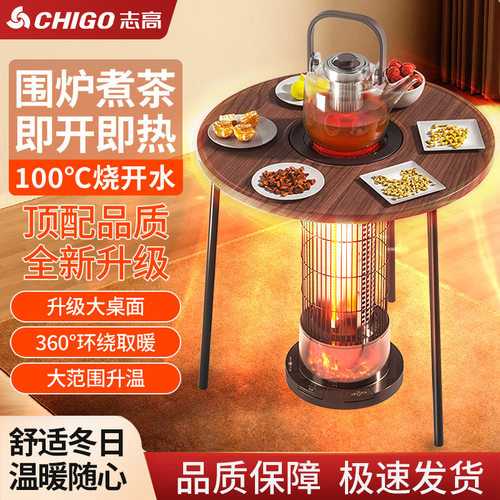 志高围炉取暖器桌面小太阳家用速热煮茶鸟笼多功能一体电暖器包邮